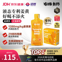 迈胜 姜黄饮内调自御力天然三重柑橘NFC果汁无黑胡椒 30ml*15袋/盒