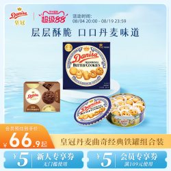 皇冠丹麦曲奇 饼干礼盒2盒进口黄油曲奇零食节日送礼礼品