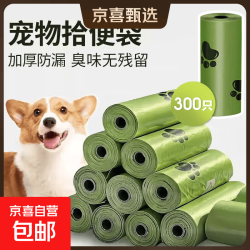 京喜 可降解一次性宠物垃圾袋狗狗拾便袋垃圾袋清洁袋 20卷（300个）