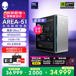 外星人 Area-51 高端电竞 游戏台式电脑(Ultra 7 16G 1T RTX5070Ti)星辰银 水冷 80L黑神话 Ai图站