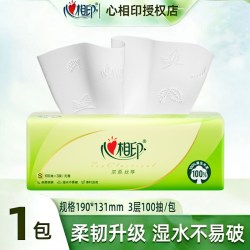 心相印 抽纸茶语三层柔厚纸巾家用商务实惠装餐巾纸卫生纸抽纸巾