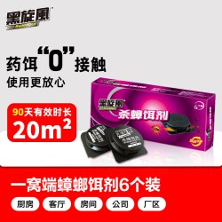 black swirl-wind 蟑螂药全窝端蟑螂屋家用非无毒强力一窝绝杀蟑螂神器灭蟑螂
