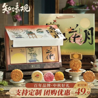 知味观 月饼礼盒装送礼高档级广式莲蓉蛋奶黄流心豆沙春江花月礼盒 435g
