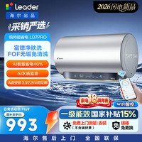 Leader 海尔出品60升电热水器