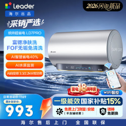 Leader 海尔出品60升电热水器