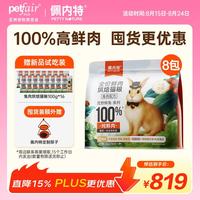 佩内特 全价鲜肉烘焙猫粮无谷幼猫成猫营养高蛋白兔肉配方8包12kg