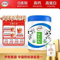 伊利 原生高钙纯牛奶粉700g/罐