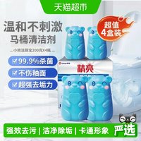 88VIP:精亮 榄菊小熊洁厕宝200gx4瓶马桶清洁剂洁厕灵蓝泡泡除臭除菌率99.99%