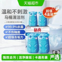 精亮 榄菊小熊洁厕宝200gx4瓶马桶清洁剂洁厕灵蓝泡泡除臭除菌率99.99%