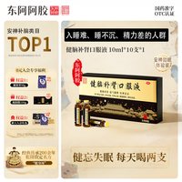 东阿阿胶 皇家围场1619旗舰店健脑补肾口服液脑雾成人改善人参鹿茸益气健脾