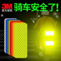 3M 防撞警示反光贴电动车摩托车汽车自行车夜间反光条划痕装饰贴纸