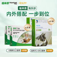 福来恩 猫咪体内外驱虫半年装滴剂体外驱6支+体内驱6片