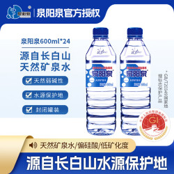 泉阳泉 长白山天然矿泉水 600ml