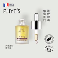 菲茨 抗皱亮彩精华油 植萃植物精油改善干纹肌肤保湿抗皱