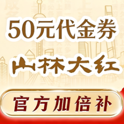 50元代金券|不限张数