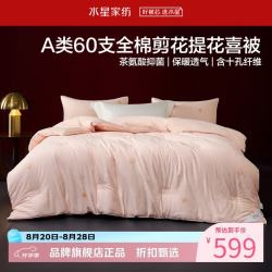 水星家纺 A类抑菌60支全棉提花喜被子婚庆保暖十孔纤维冬被芯婚嫁 囍结良缘全棉冬被220*240cm