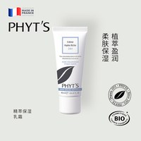 菲茨 精萃保湿乳霜 天然植物精萃24小时精华级持续补水