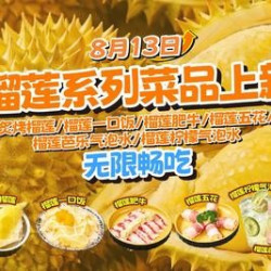 儿童榴莲系列产品上新&和牛畅享&深海大虾无限量