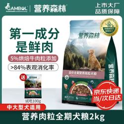 麦富迪 营养森林狗粮 肉粒双拼犬粮 小型犬中大型犬通用型狗粮 中大型犬全期狗粮2kg