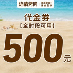 500元代金券|限2张