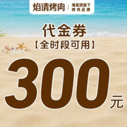 300元代金券|限2张