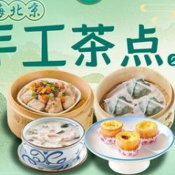 陶陶居 手工茶点2人餐