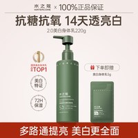 水之蔻 身体乳美白补水保湿夏天清爽滋润烟酰胺提亮官方旗舰店正品