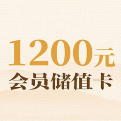 1200元代金券|限5张