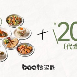 200代金券＋单品组合券