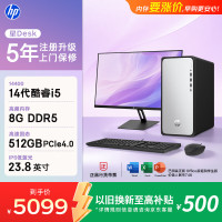 惠普 星Desk高性能台式电脑主机 (14代i5-14400 8G DDR5 512GB SSD)23.8英寸护眼大屏 商务办公学习机