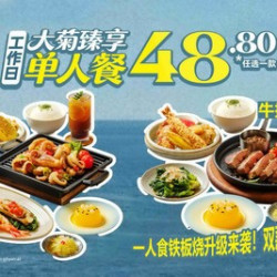 精致海鲜单人餐