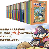 《环球寻宝记系列》33册 我的第一本历史知识漫画书