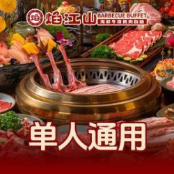 单人通用自助
