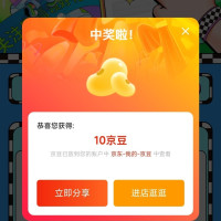 每日领京豆：8月21日 京东关注店铺领京豆