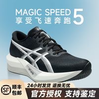 百亿补贴:亚瑟士 新款MAGIC SPEED 5男女碳板竞速跑鞋训练鞋透气运动鞋