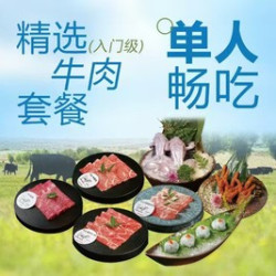 雪花上脑·精选牛排肉｜单人精选牛肉畅吃套餐