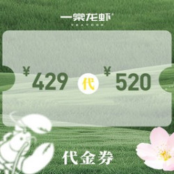 520元代金券|不限张数