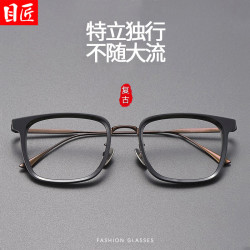 目匠 设计师款复古方框近视眼镜+1.74轻薄防蓝光镜片