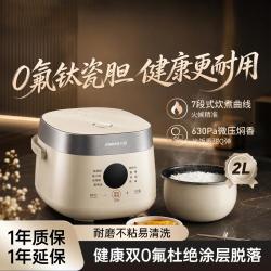 九阳 0氟有钛电饭煲电饭锅小型2升米饭锅煮饭锅多功能