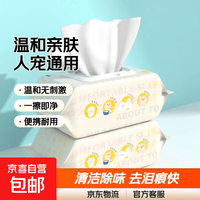 湿巾宠物湿巾猫狗去泪痕湿巾清洁除味人宠通用 约80抽/包 1包