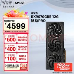 蓝宝石 AMD RADEON RX9070GRE 12G 脉动PRO