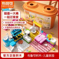 百亿补贴：布鲁可积木 大颗粒积木桶 儿童乐园家园