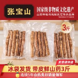 张宝山 古法种植 山药