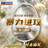VICTOR 胜利小隼羽毛球拍超轻正品全碳素进攻拍4U5U单支