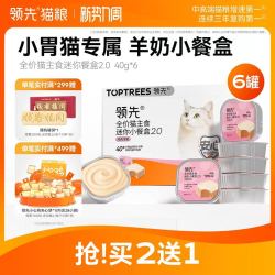 领先 主食幼猫餐盒40g*18