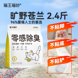 猫王猫砂 混合砂旷野仓兰香味1.2kg*1袋