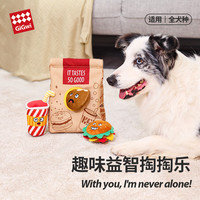 GiGwi 狗狗玩具耐咬发声毛绒自嗨解闷套装玩具边牧玩具宠物用品磨牙 美味掏掏乐