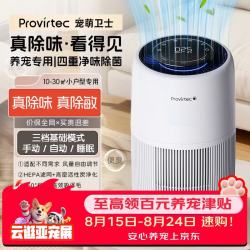PROVIRTEC宠物空气净化器吸毛器除毛吸毛去浮毛神器养宠除臭除菌AP-01A
