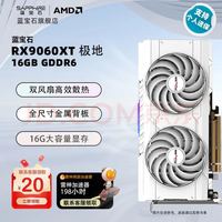 蓝宝石 RX9060XT 极地版 16G GDDR6