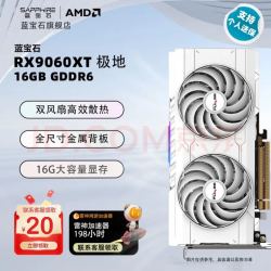 蓝宝石 RX9060XT 极地版 16G GDDR6